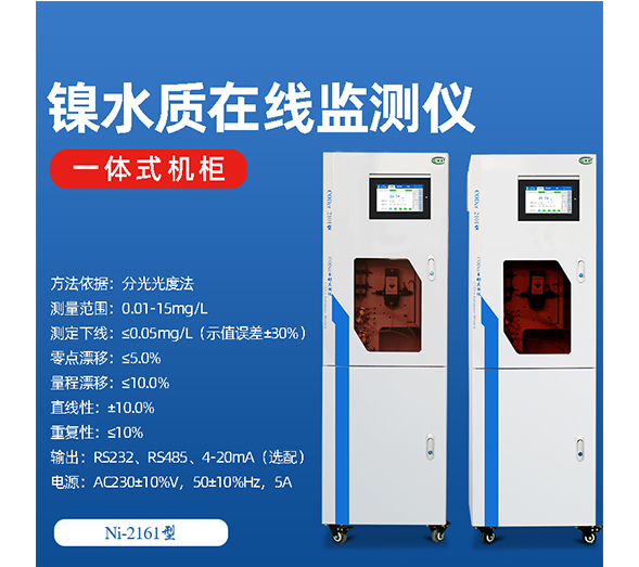 鎳對水體的污染是怎么樣的?如何監測是否超標? 鎳對水體的污染是怎么樣的?如何監測是否超標?