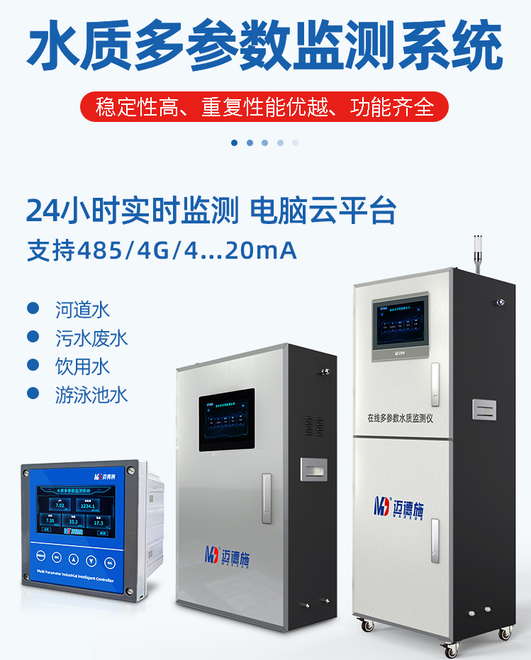 1649905964565393.png 水質多參數(shù).png