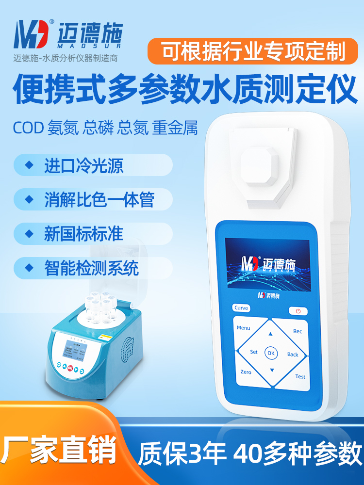 1663653970273763.jpg 便攜式多參數(shù)水質(zhì)測定儀.jpg